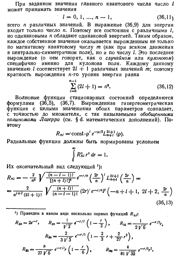 Движение в кулоновом поле (сферические координаты)