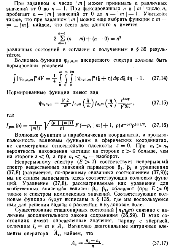 Движение в кулоновом поле (параболические координаты)