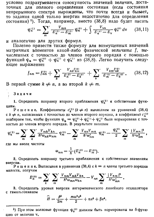 Возмущения, не зависящие  от времени