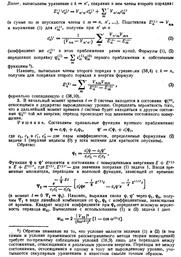 Секулярное уравнение в физике