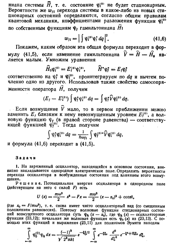 Переходы под влиянием возмущения, действующего в течение конечного времени