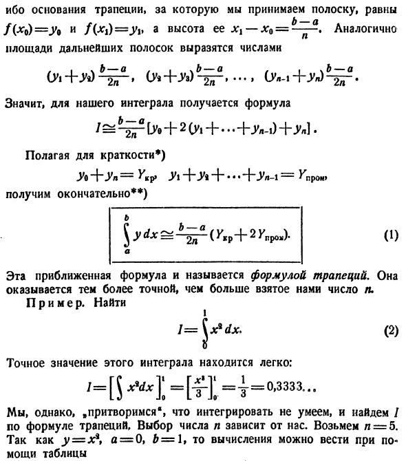 Приближенное вычисление определенных интегралов