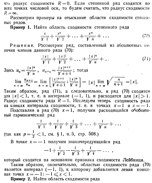  Степенные ряды