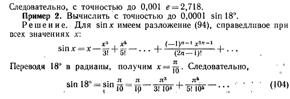 Приложение рядов к приближенным вычислениям