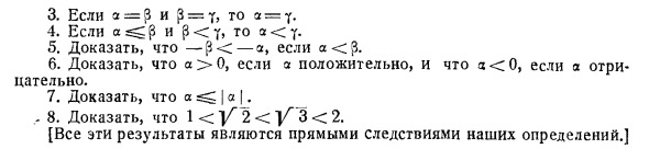 Соотношения величины между действительными числами