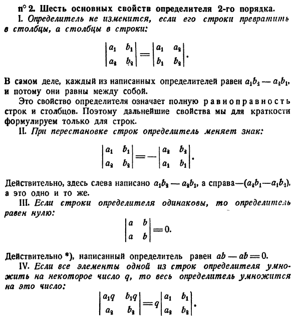 Определители 2-го порядка