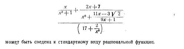 Рациональные функции