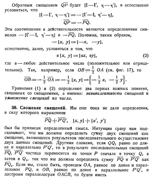 Смещения вдоль линий  на плоскости. 