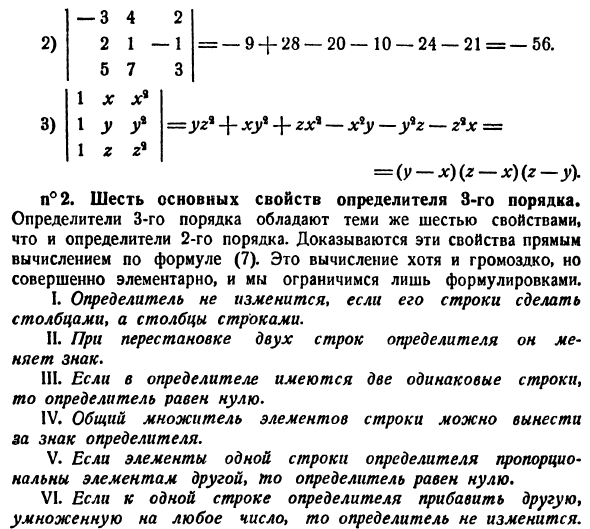 Определители 3-го порядка