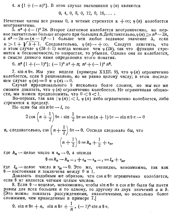 Колеблющиеся функции