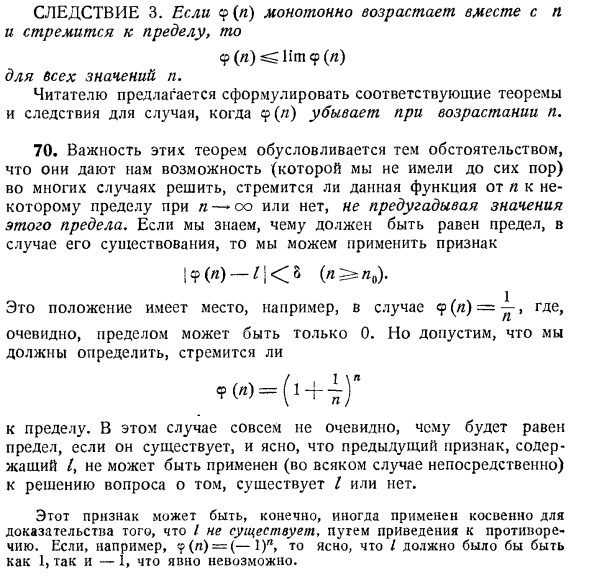 Функции от  n, монотонно возрастающие вместе с n 