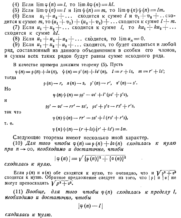 Пределы комплексных функций и рядов с комплексными членами