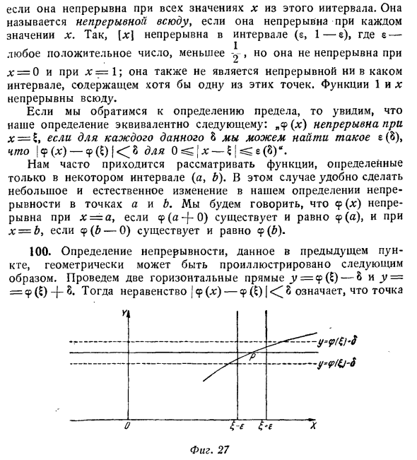 Непрерывные функции действительного переменного