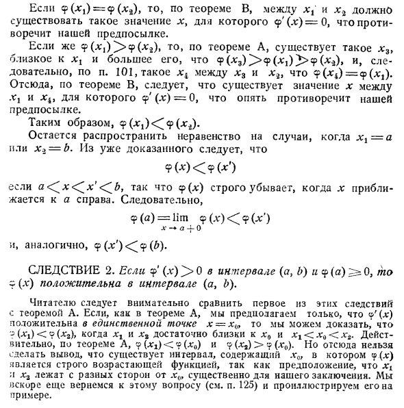 Некоторые общие теоремы, относящиеся к производным