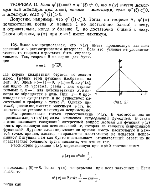 Максимумы и минимумы