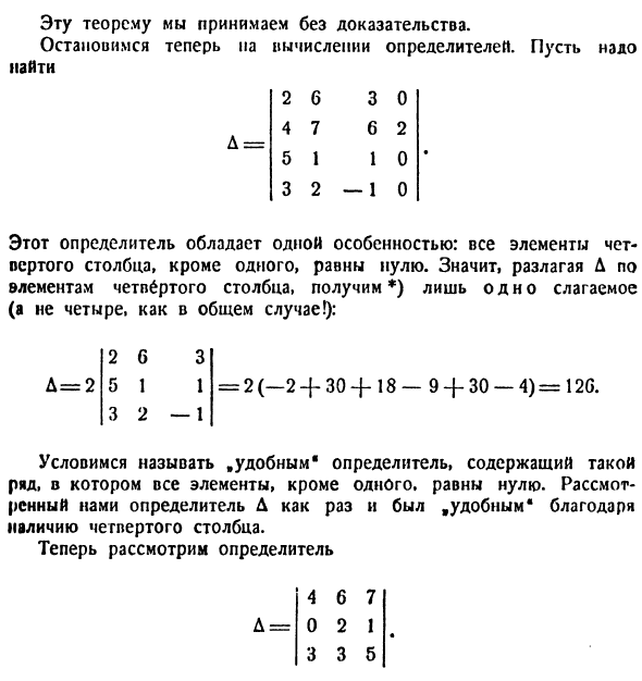 Определители любого порядка