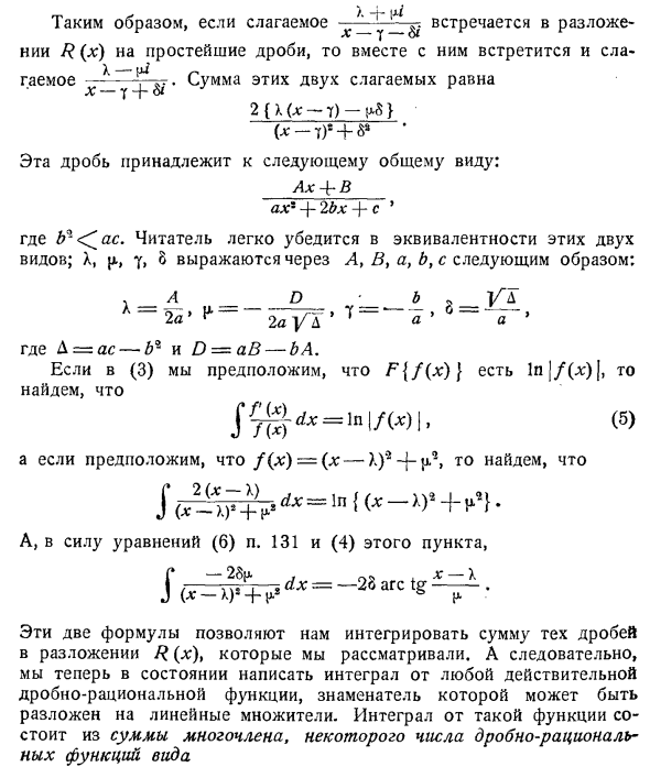 Дробно-рациональные функции