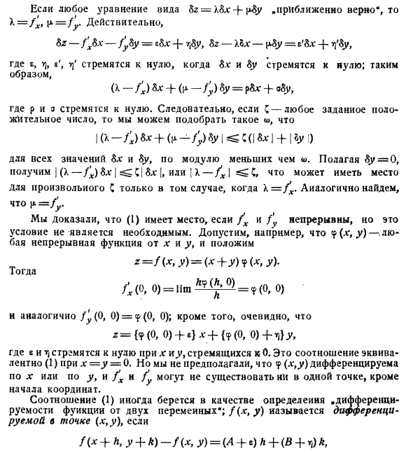 Теорема о среднем для функций от двух переменных