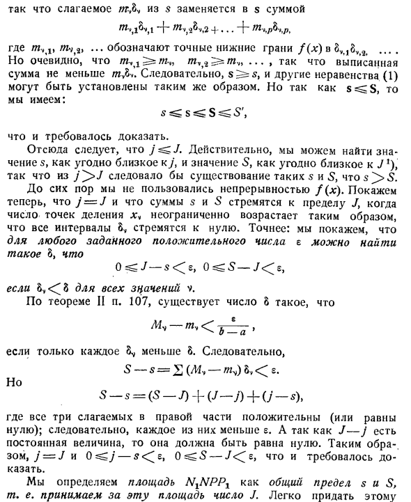 Определенные интегралы и площади