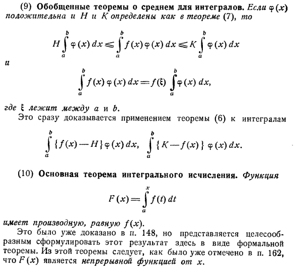 Общие свойства определенного интеграла