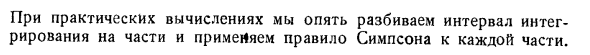 Приближенные формулы для определенных интегралов. Правило Симпсона