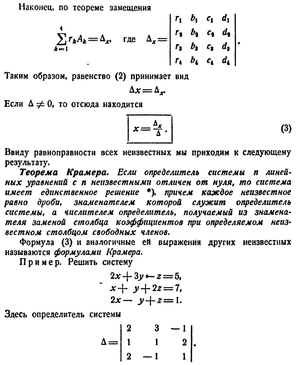 Решение систем линейных уравнений