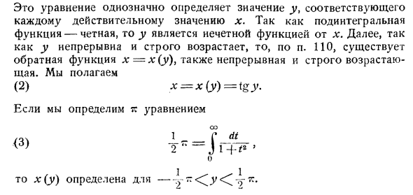 Аналитическая теория тригонометрических функций