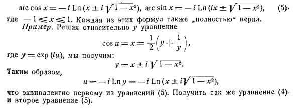 Связь между логарифмической и обратными тригонометрическими функциями