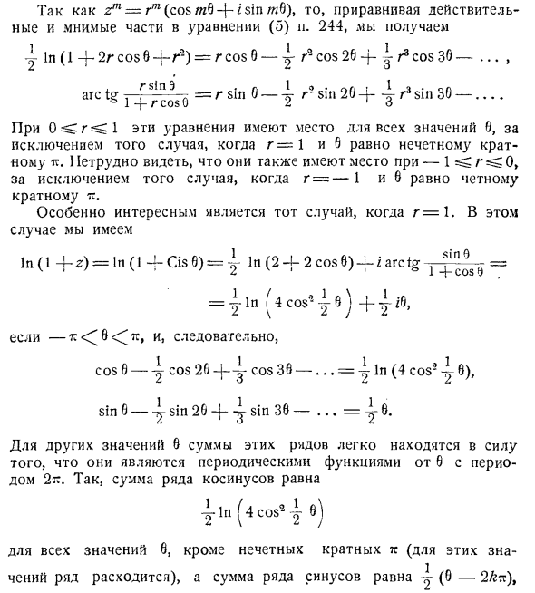 Логарифмический ряд