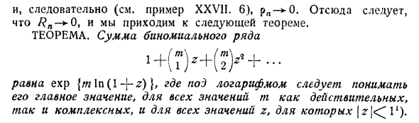 Общая форма биномиальной теоремы