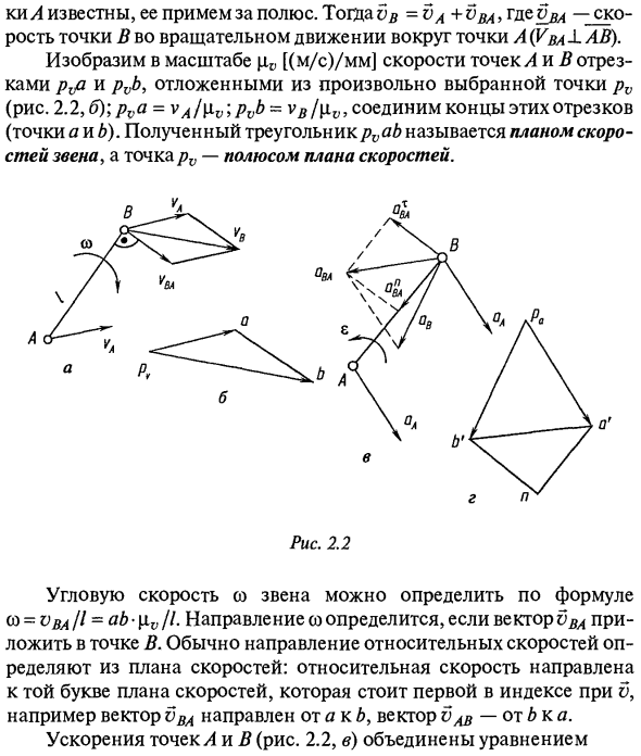 Графоаналитические методы кинематического исследования механизмов