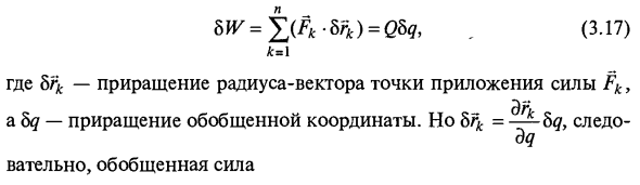 Вывод уравнений Лагранжа второго рода