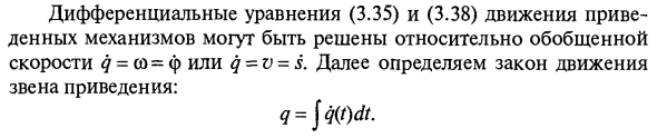 Уравнения движения приведенного механизма