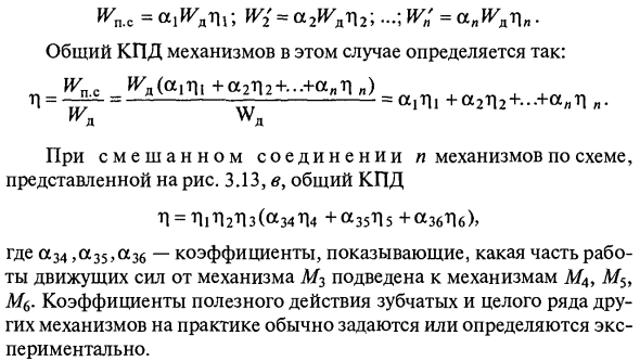 Коэффициент полезного действия механизмов