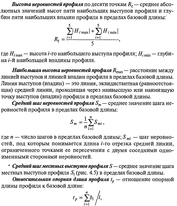 Шероховатость поверхности