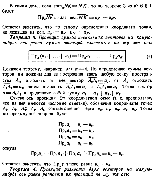 Проекции