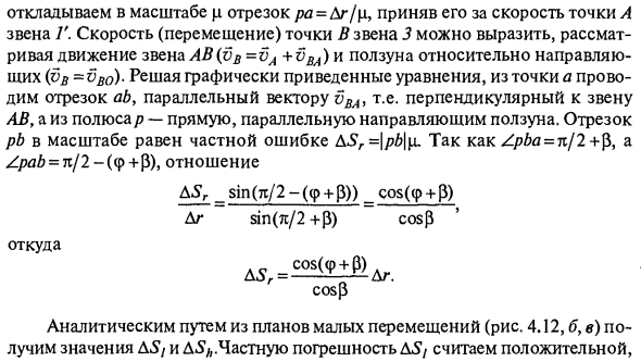 Метод преобразованного механизма