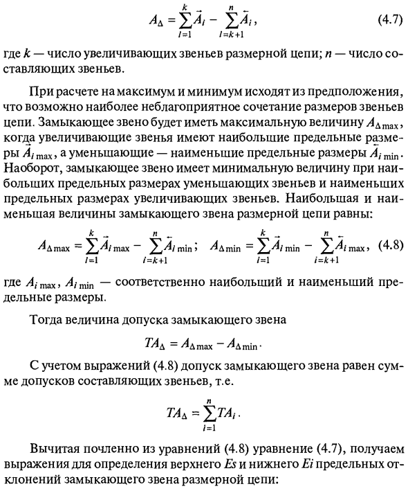 Расчет линейных размерных цепей