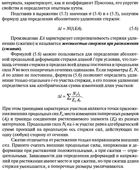 Определение деформаций и напряжений при растяжении - сжатии