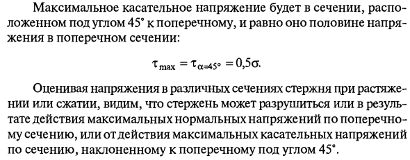 Напряжения в наклонных сечениях растянутых стержней