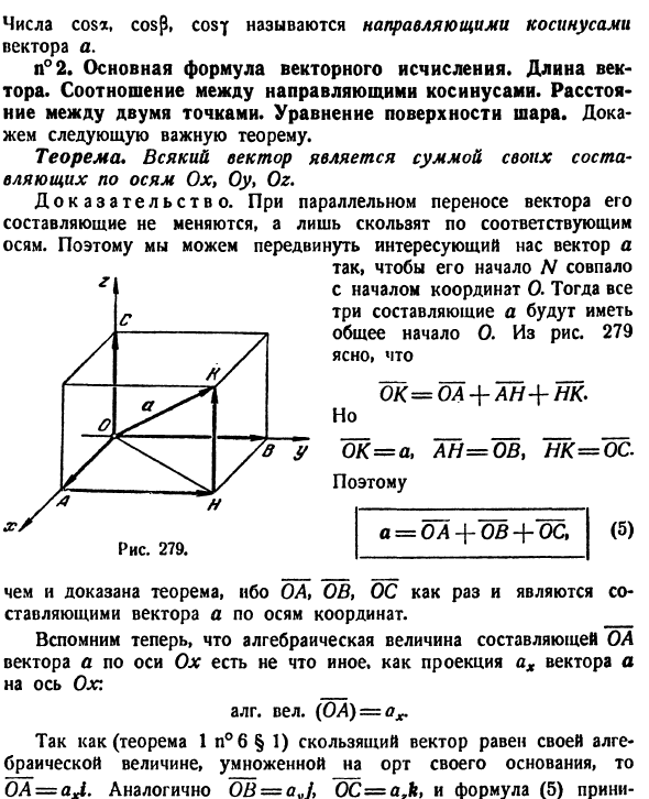 Координаты в пространстве