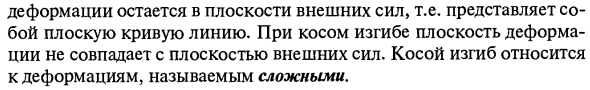 Изгиб прямолинейного стержня