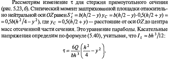 Определение касательных напряжений при изгибе
