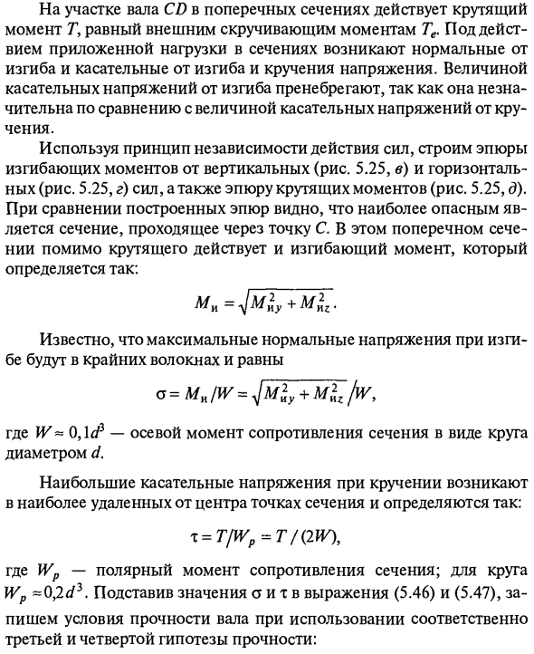 Изгиб с кручением стержней круглого поперечного сечения