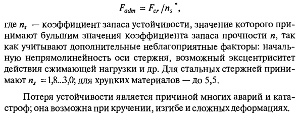 Устойчивость равновесия сжатого стержня