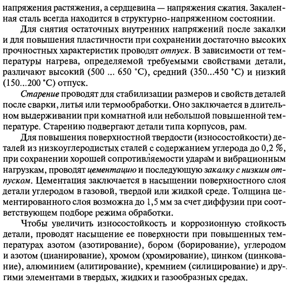 Виды термической и химико-термической обработки стали