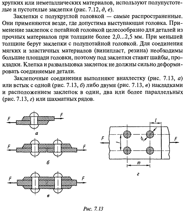 Заклепочные соединения