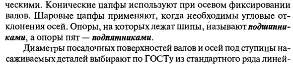 Назначение, конструкции и материалы валов и осей