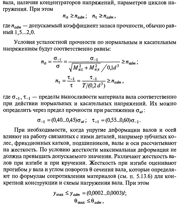 Расчет валов и осей