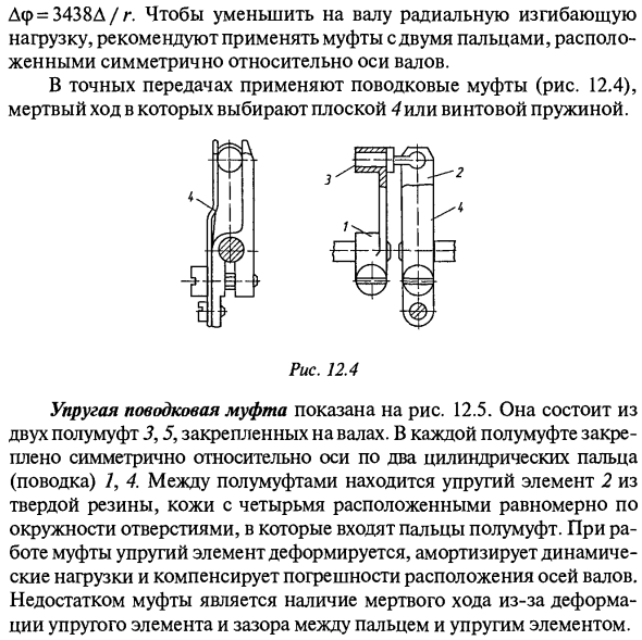 Постоянные муфты